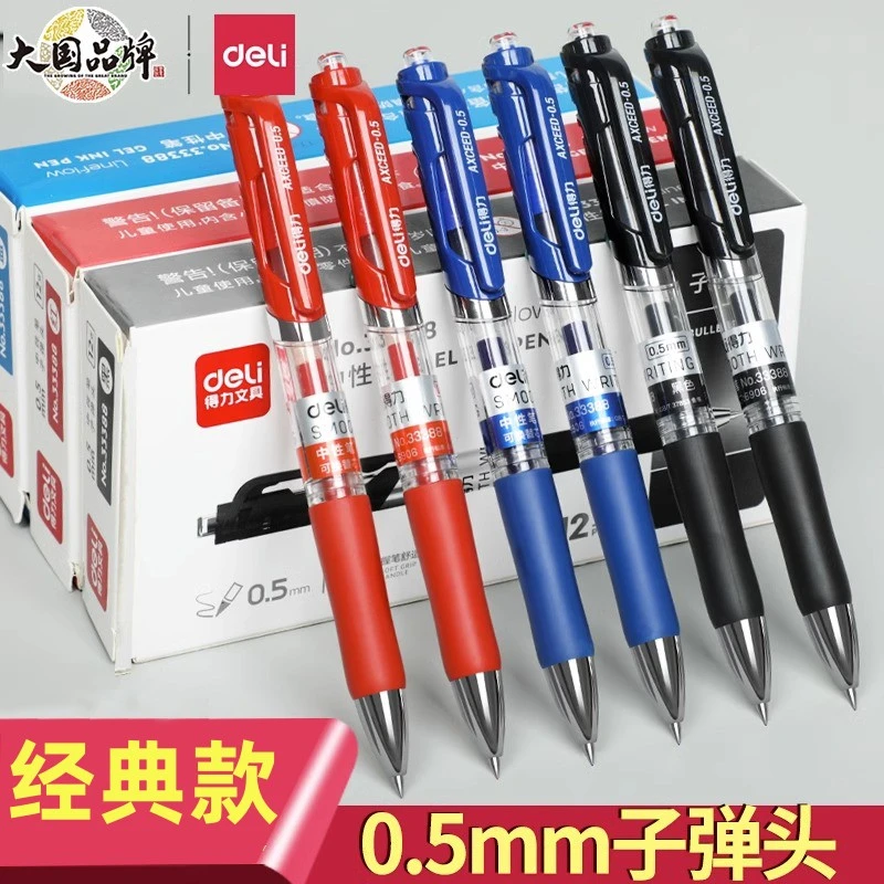 得力速干按动中性笔快干黑色水笔红色笔蓝笔学生用办公签字碳素笔