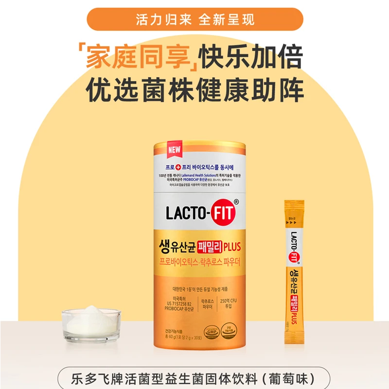 乐多飞临期特惠【30条】全家金装PLUS升级款益生菌效期到25年7月