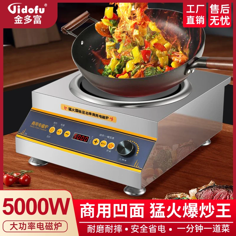 GIDOFU/金多富凹面电磁炉商用5000W猛火定时大功率防水家用爆炒灶