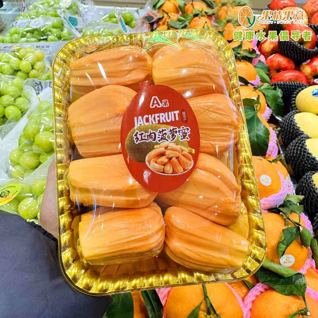 【红肉菠萝蜜】（约300g）