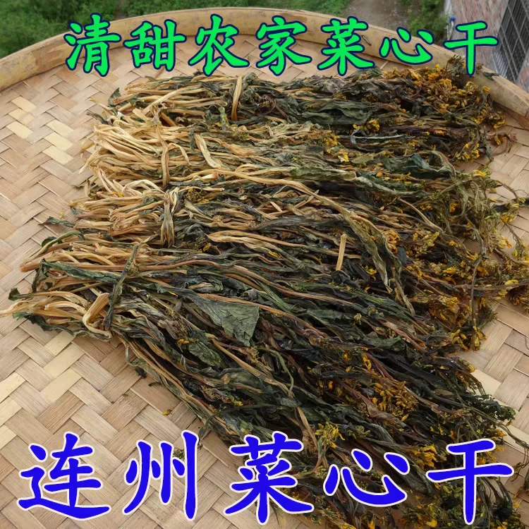 【菜心干】2024年新晒原味菜心干100克起