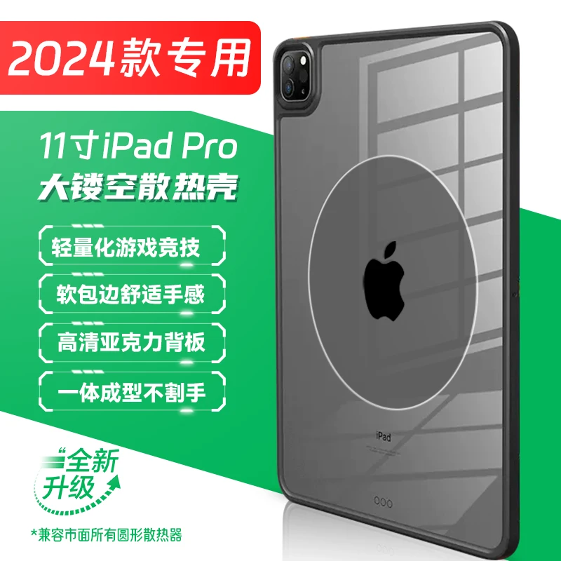 2024款iPadPro保护壳13寸平板护套大镂空游戏ipad保护套