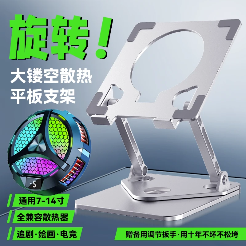 平板支架iPad吃鸡水冷散热器11寸Pro通用陀螺仪桌上磁吸增高升降