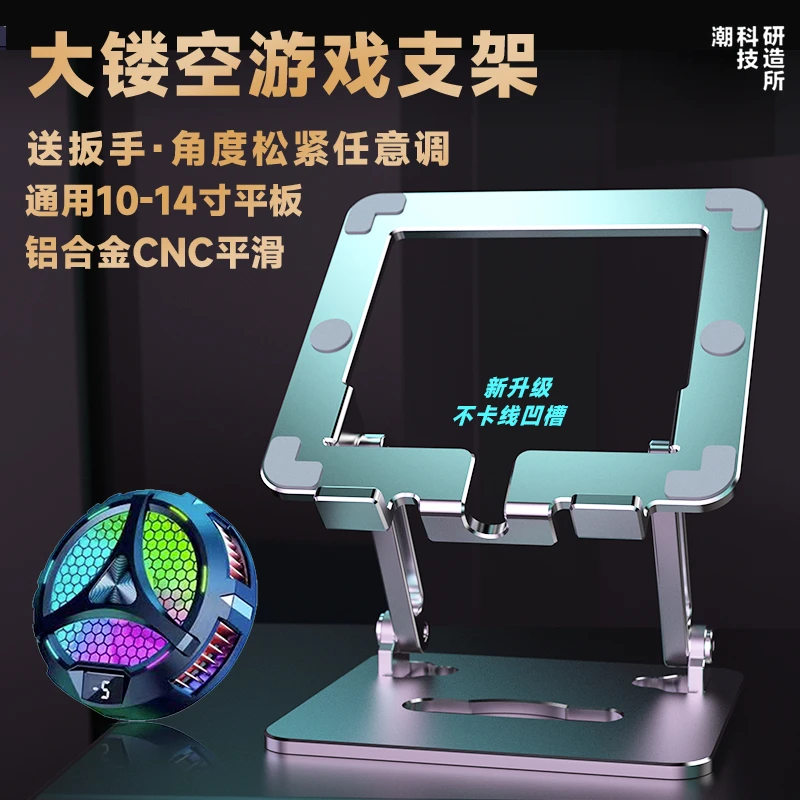 平板支架【升级凹槽不卡散热器线】陀螺仪iPad游戏吃鸡磁吸支撑架