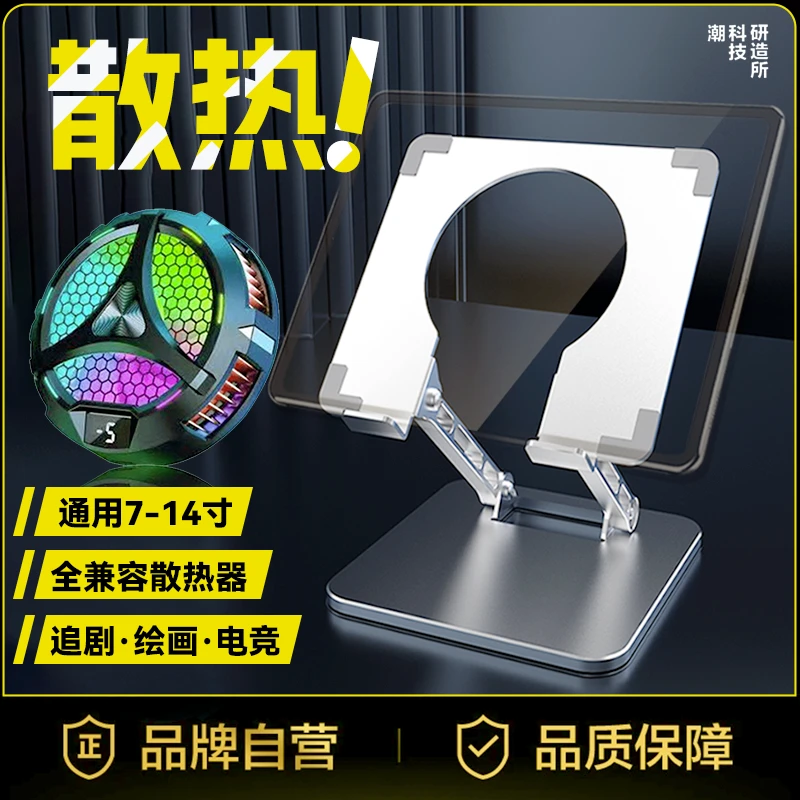iokex平板支架iPad散热吃鸡游戏电竞铝合金大镂空旋转通用升降