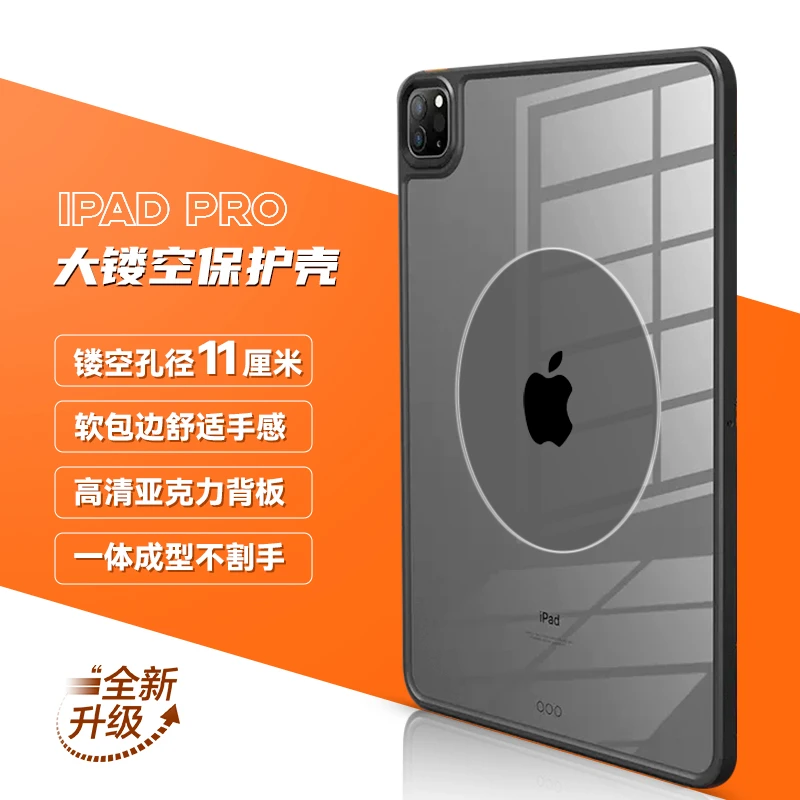 平板保护壳套【大镂空】游戏吃鸡iPad防摔弯11寸Pro磁吸ipad保护套