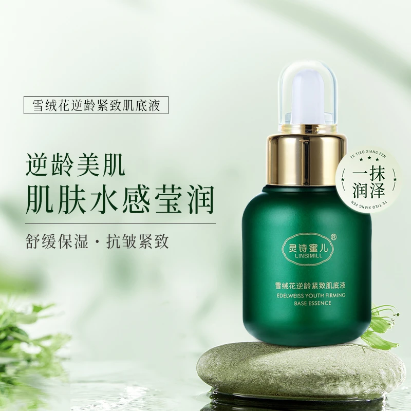 雪绒花逆龄紧致肌底液抗皱紧致面部精华舒缓保湿