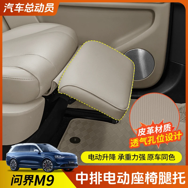 【问界M9专用】中排电动腿托专用配件脚托黑科技用品升级配件改装