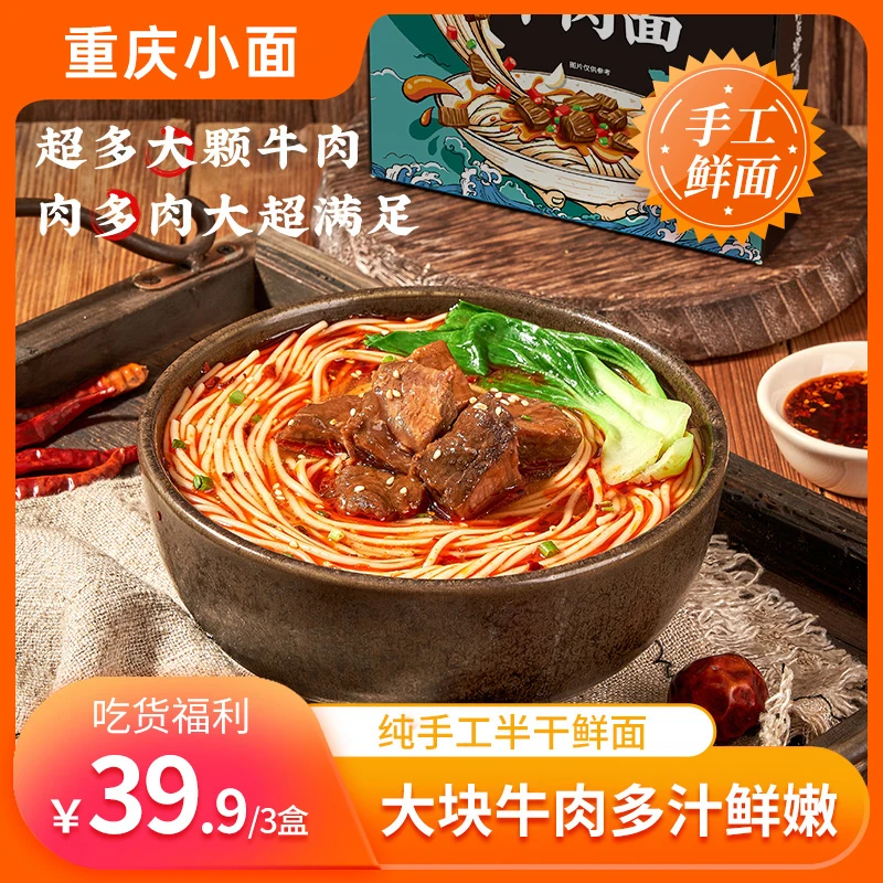重庆红烧牛肉面经典麻辣汤面大块牛肉懒人速食宵夜美食美味