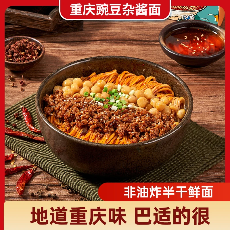 正宗麻辣重庆小面豌豆杂酱面特产手工拌面夜宵方便速食