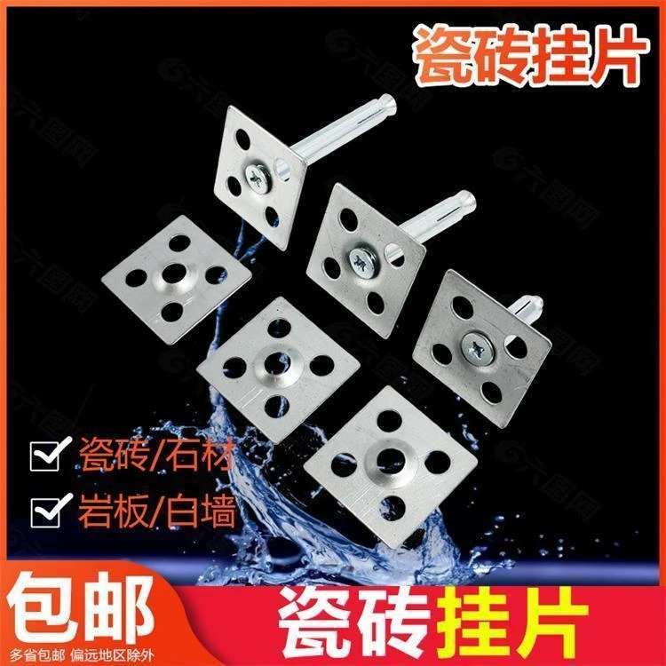 大理石瓷砖点挂件背景墙点挂件AK片岩板挂片石材干挂片干挂件挂片