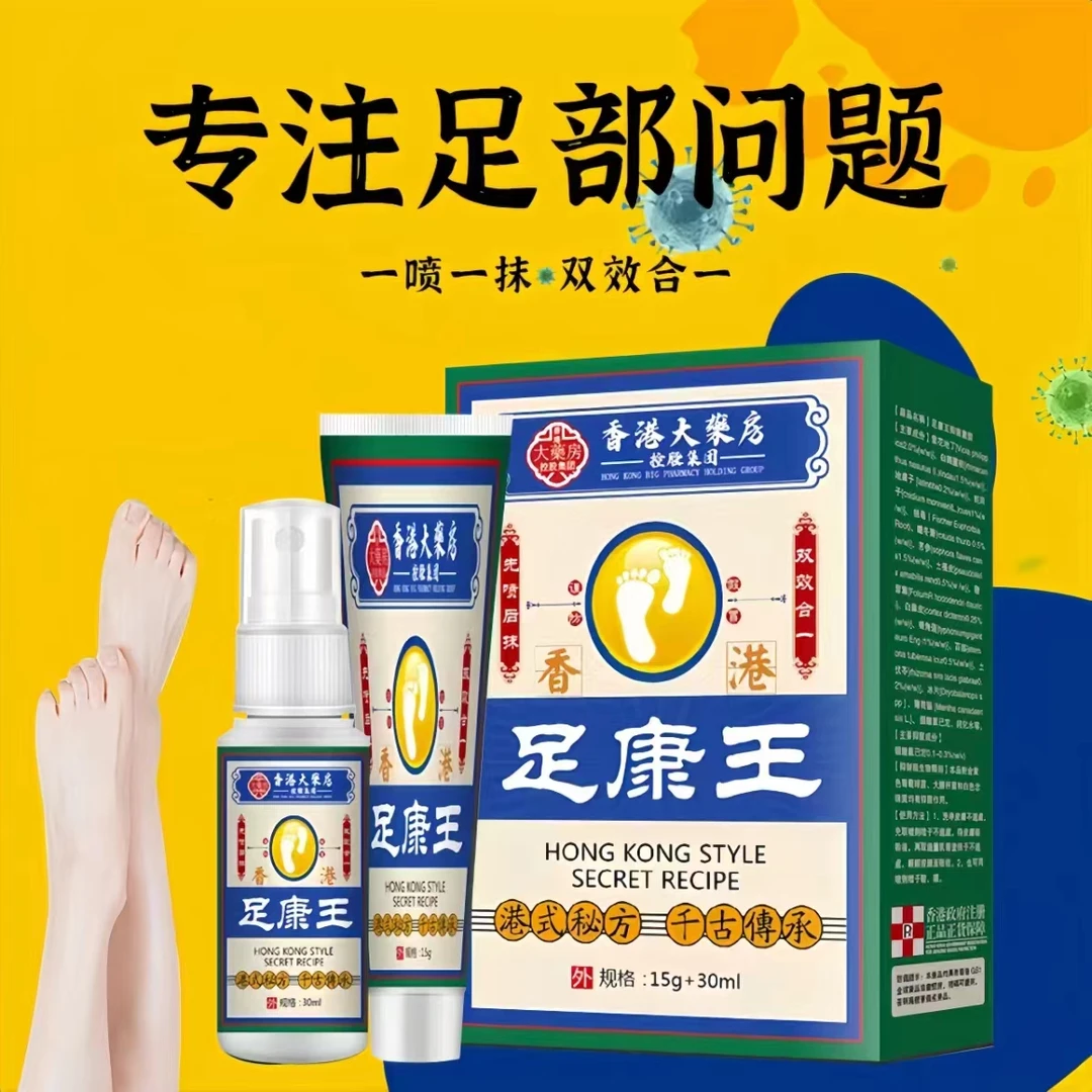 【拍一发二，一喷一抹】足康王草本护理套装 脚干修护 脚部抑菌止痒