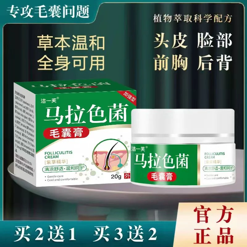 正品毛囊膏前胸后背脸肩颈部皮肤红肿痘痘脓疙瘩毛囊净膏涂抹专用
