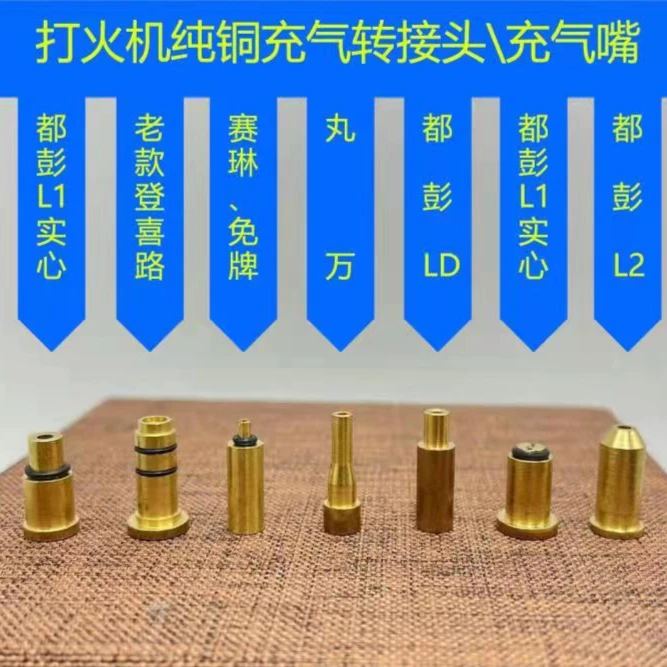 各种品牌打火机充气转接头 气嘴纯铜