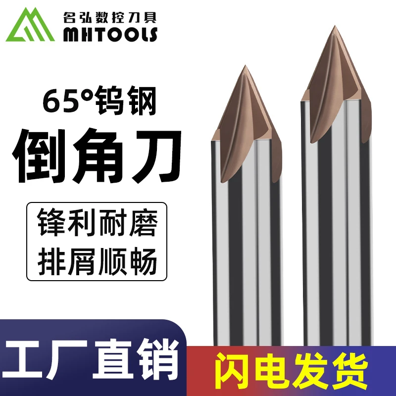 65度钨钢倒角刀不锈钢专用铣刀60度90度120度硬质合金CNC加工中心