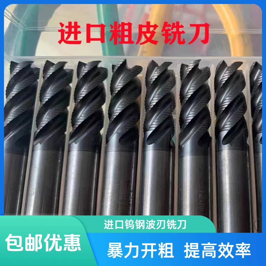 （名弘刀具单支价格）进口高硬粗皮铣刀波刃铣刀，做不锈钢钛合金