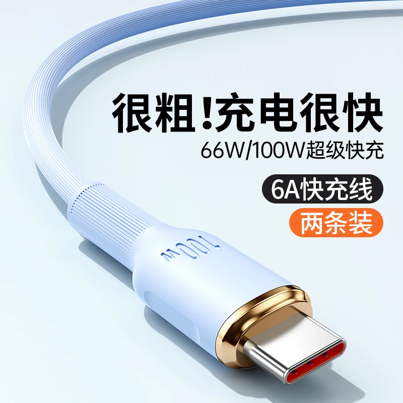 100W充电线6A快充typec数据线适用华为荣耀mate40pro小米安卓手机