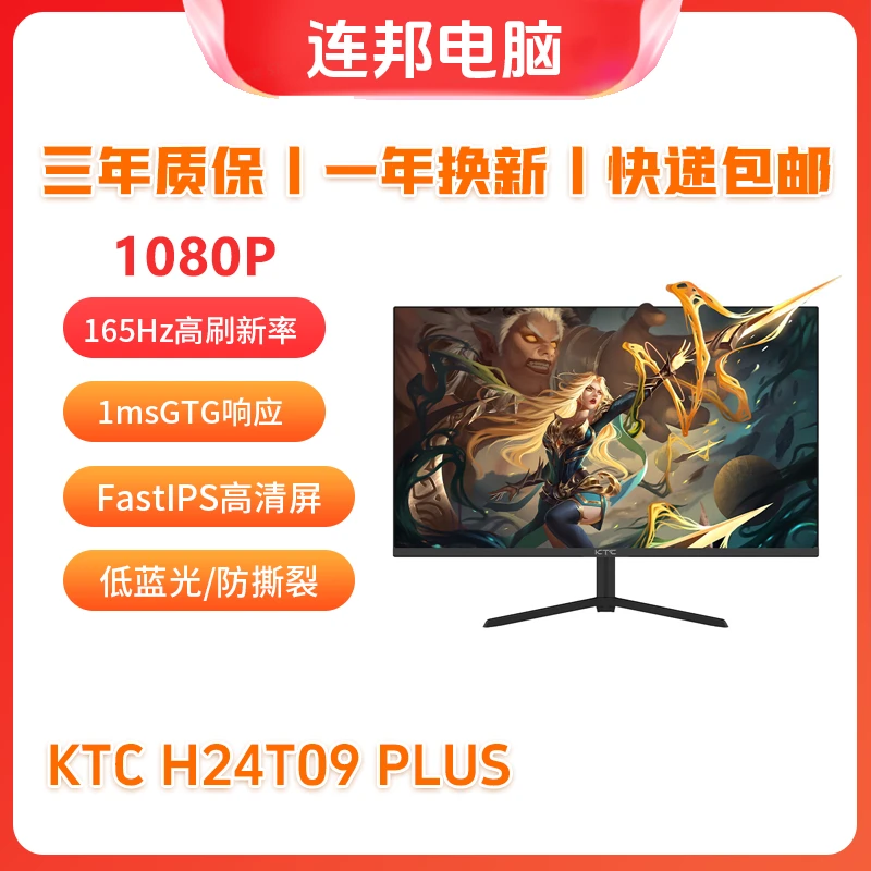 23.8英寸FHD165HzFastIPS屏1ms电竞电脑显示器H24T09Plus