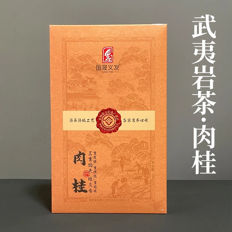 国晟义发三重功夫肉桂正宗武夷山岩茶肉桂竖盒28泡半斤福建茶叶