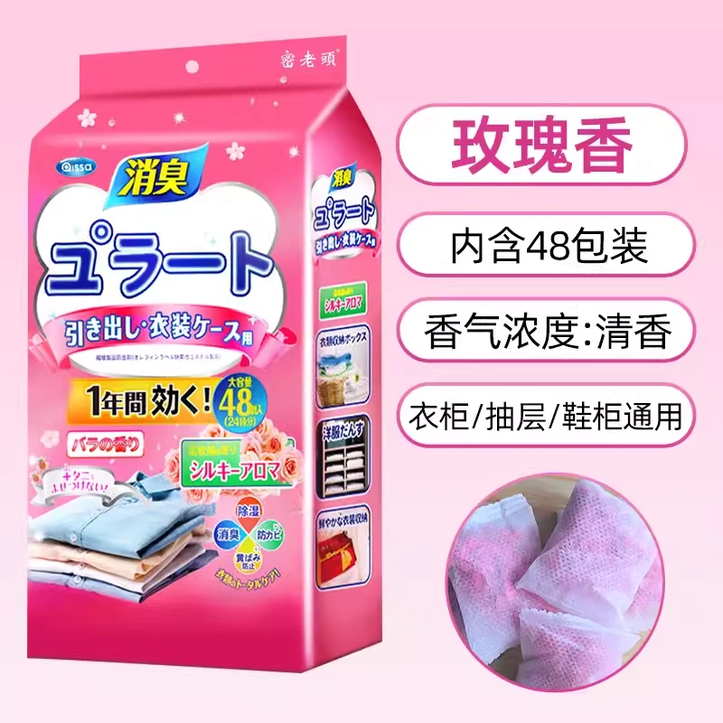 【玫瑰香48小包/袋】衣柜驱虫香包/非收纳整理商家补贴