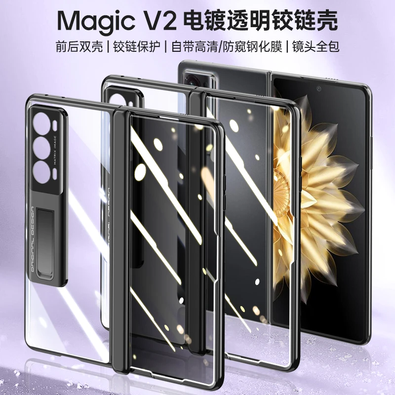 【讯迪】适用荣耀magicV2电镀铰链中轴保护折叠屏支架保护壳全屏