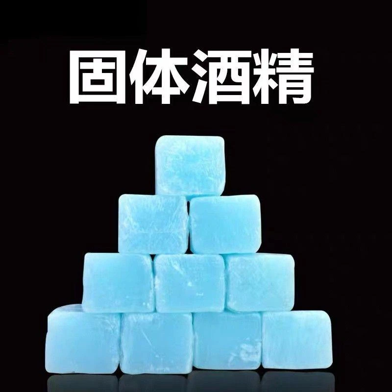 酒精块酒店固体酒精蜡固态燃料家用干锅火锅耐烧引火神器木炭烧烤