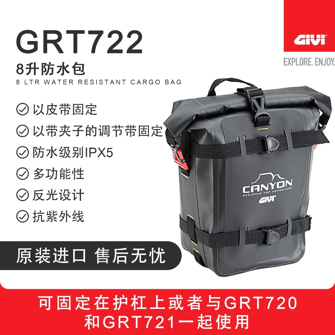 GIVI拉力车护杠包GRT722