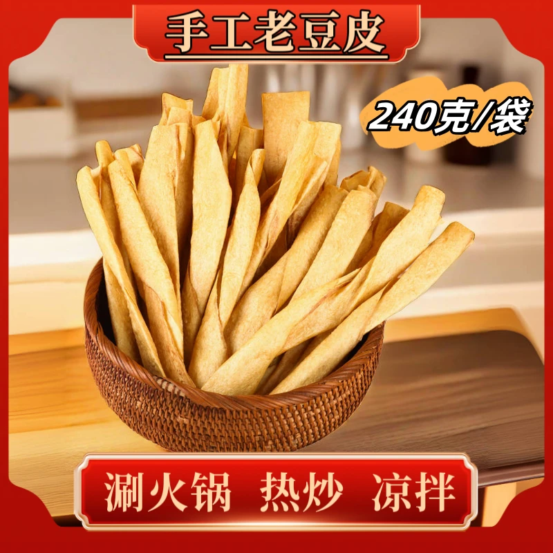 手工老豆皮火锅食材凉拌热炒传统农家优质头层豆腐皮高营养豆制品