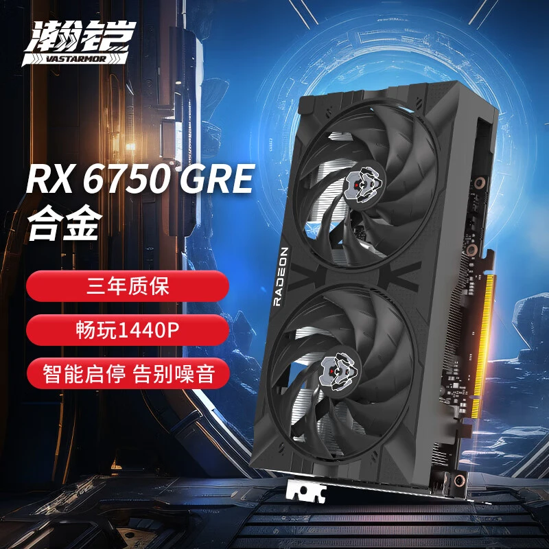 瀚铠RX6750GRE 合金 10G 新品上市 电竞 游戏 显卡 支持个人送保