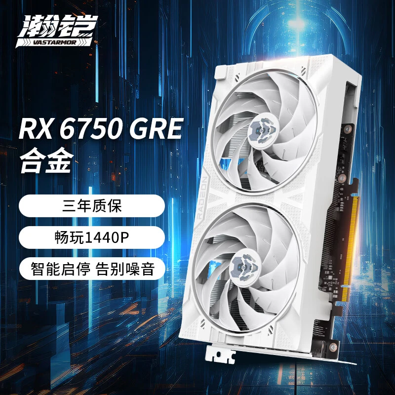 瀚铠套装RX6750GRE白色合金版10G双风扇显卡搭致态TI600 1TB硬盘