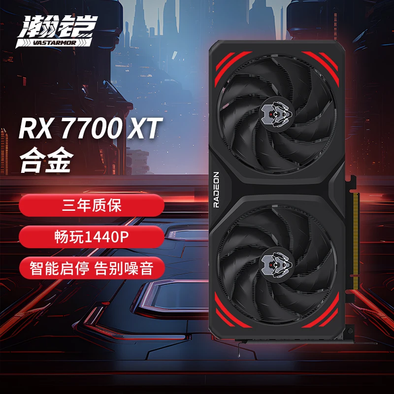 瀚铠套装RX7700XT合金版12G黑色双风扇显卡搭配致态TI600 1TB硬盘