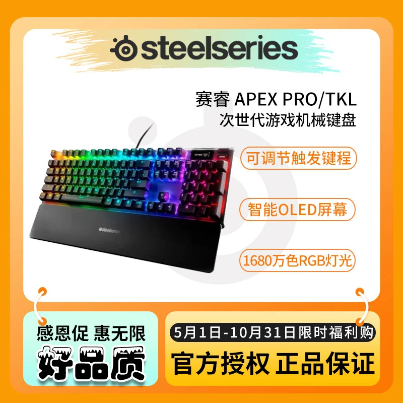 Steelseries赛睿Apex pro RGB幻彩 电脑有线游戏吃鸡磁轴机械键盘