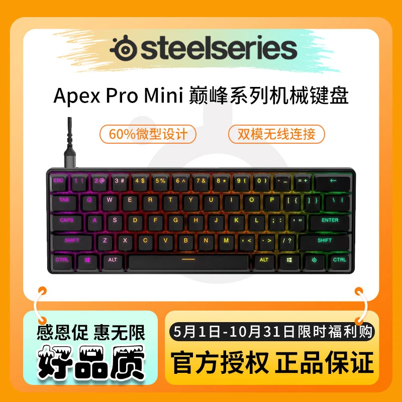 SteelSeries赛睿Apex Pro mini巅峰系列有线磁轴游戏办公机械键盘