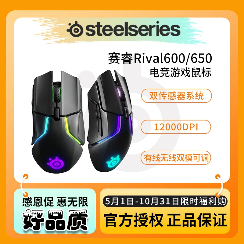steelseries/赛睿Rival600/650有线无线电脑吃鸡usb游戏鼠标电竞