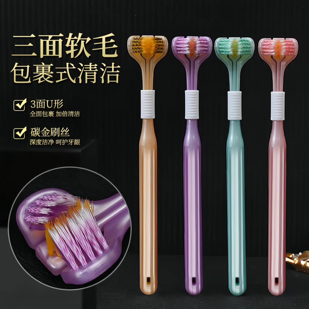成人牙刷三面U型螺旋刷亲子同款独立包装三面包裹清洁更高效高档