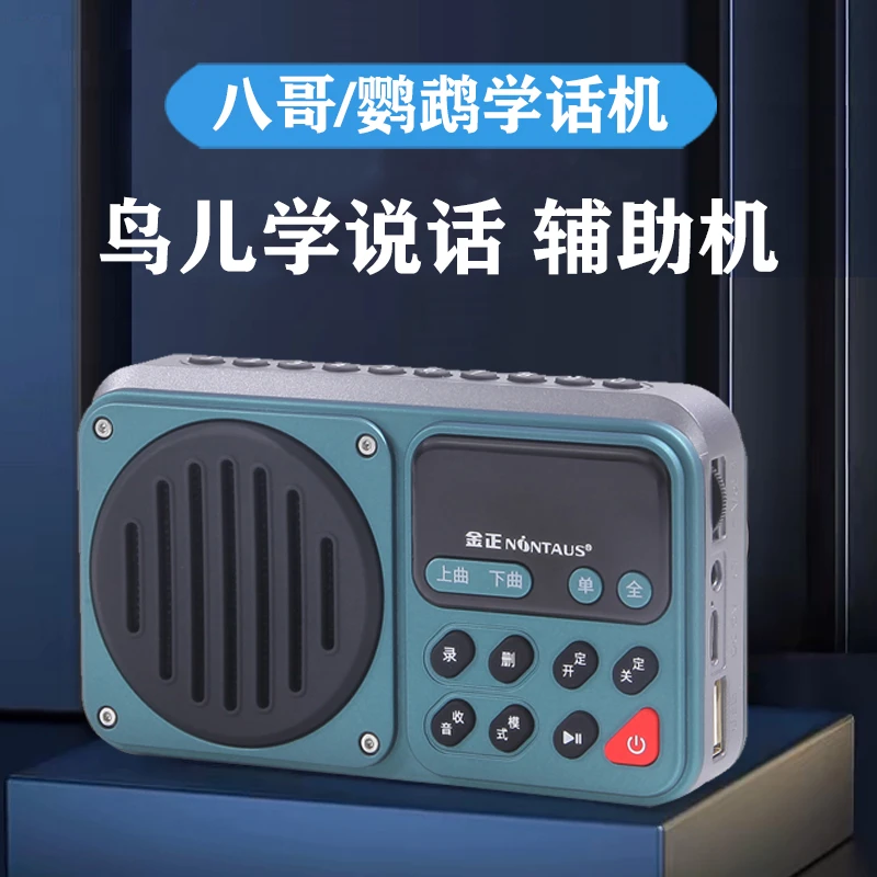 八哥学说话机录音学语可定时播放定时开机鸟用教语鹦鹉学习机