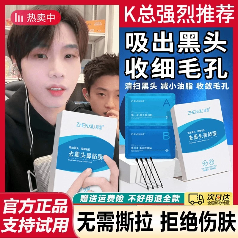 [k总推荐]鼻贴去黑头粉刺清洁黑头导出液收缩毛孔改善闭口组合女