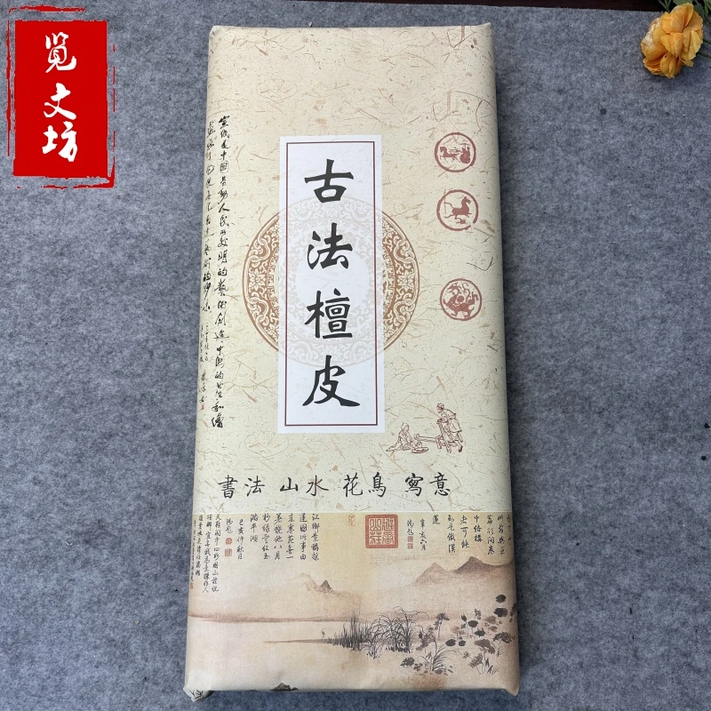 2013年特制四尺特厚古法檀皮宣