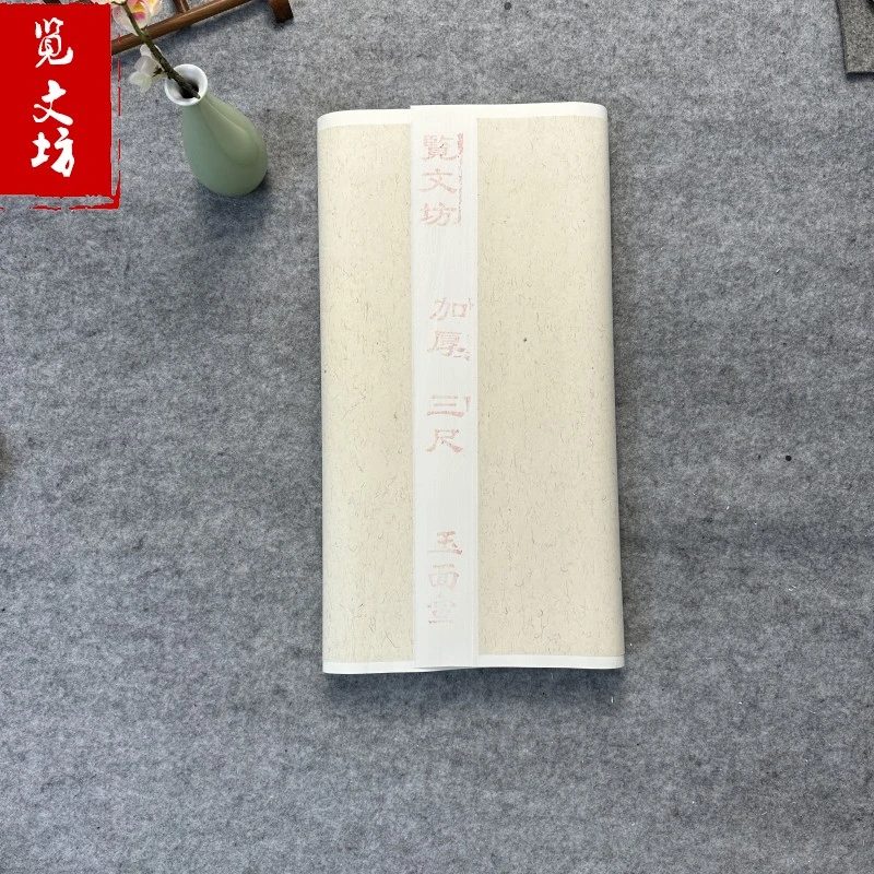 玉面宣三分熟加厚特净宣纸四尺100张,2022新纸,书法国展用宣纸