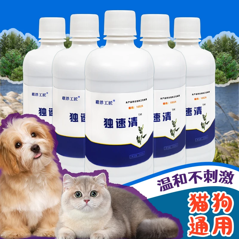 独速清厂家直销猫狗通用植物提取液温和不伤猫狗拌粮用饲料添加剂