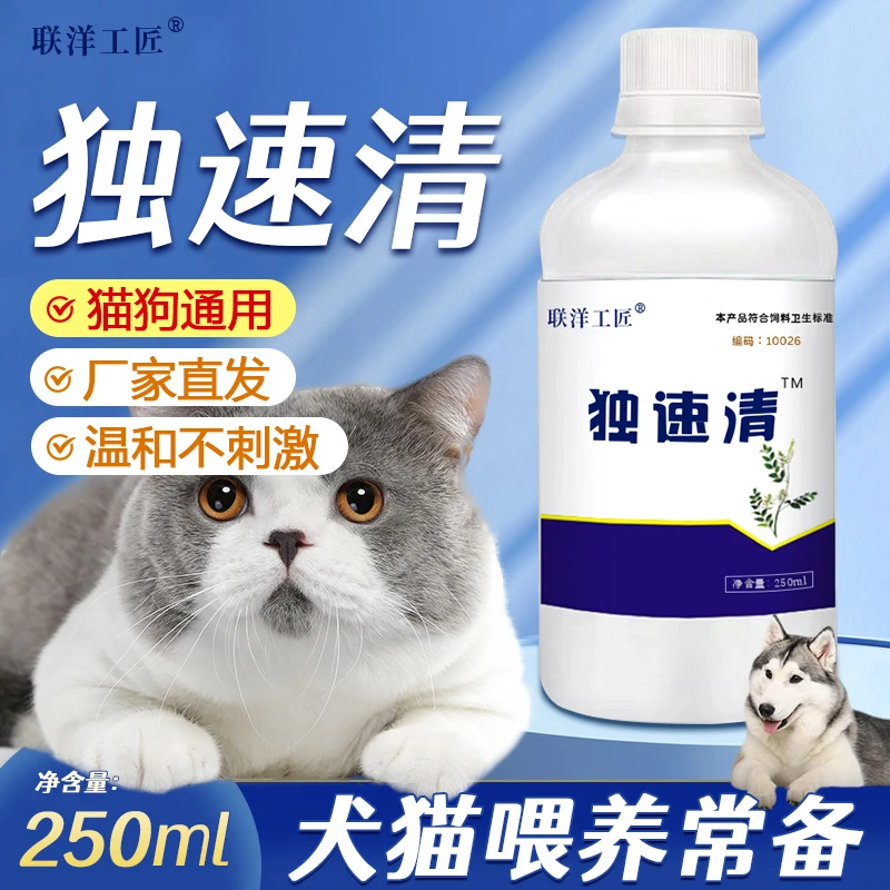 独速清厂家直销猫狗通用植物提取液温和不伤猫狗拌粮用饲料添加剂