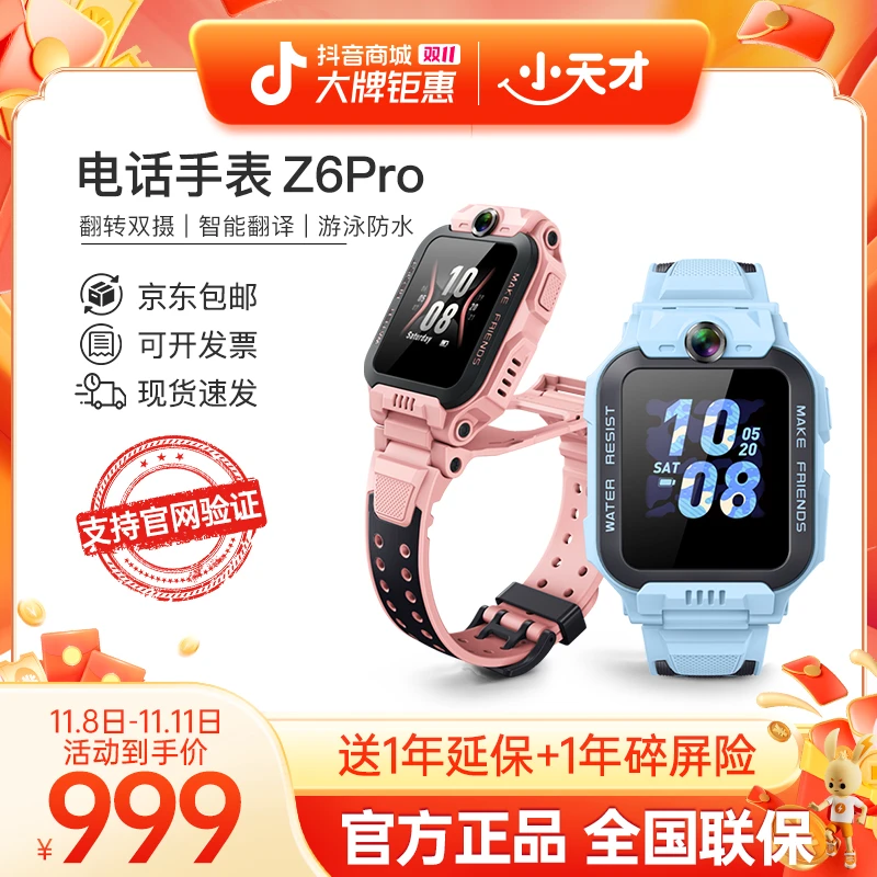 【官方正品】Z6Pro小天才儿童电话手表Z6p游泳视频扫描学习