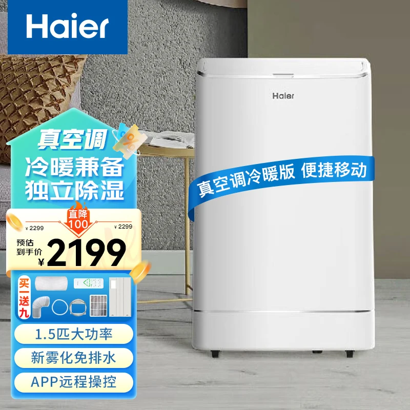 Haier/海尔移动空调大1.5匹 冷暖两用   免安装 厨房客厅 一体机