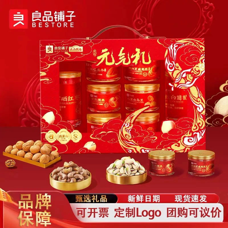 良品铺子元气礼礼盒1223g休闲零食坚果大礼包年货礼品送礼团购