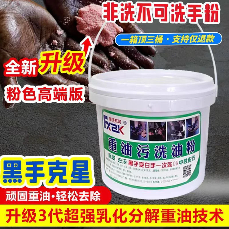 洗手粉汽修去油污王黑手变白手修车工洗油粉洗手沙砂非洗不可桶装