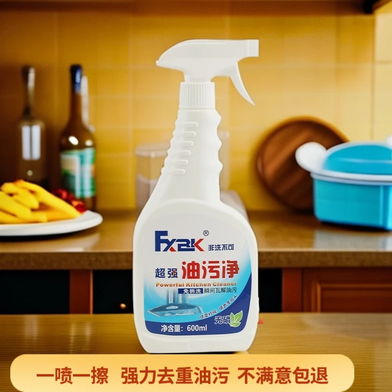 厨房去油污强力清洁剂抽油烟机除油渍清洗剂泡沫去污垢神器油污净