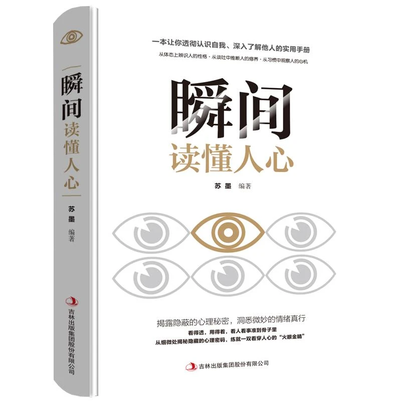 【正版书籍】瞬间读懂人心 畅销书排行榜人际交往说话聊天沟通