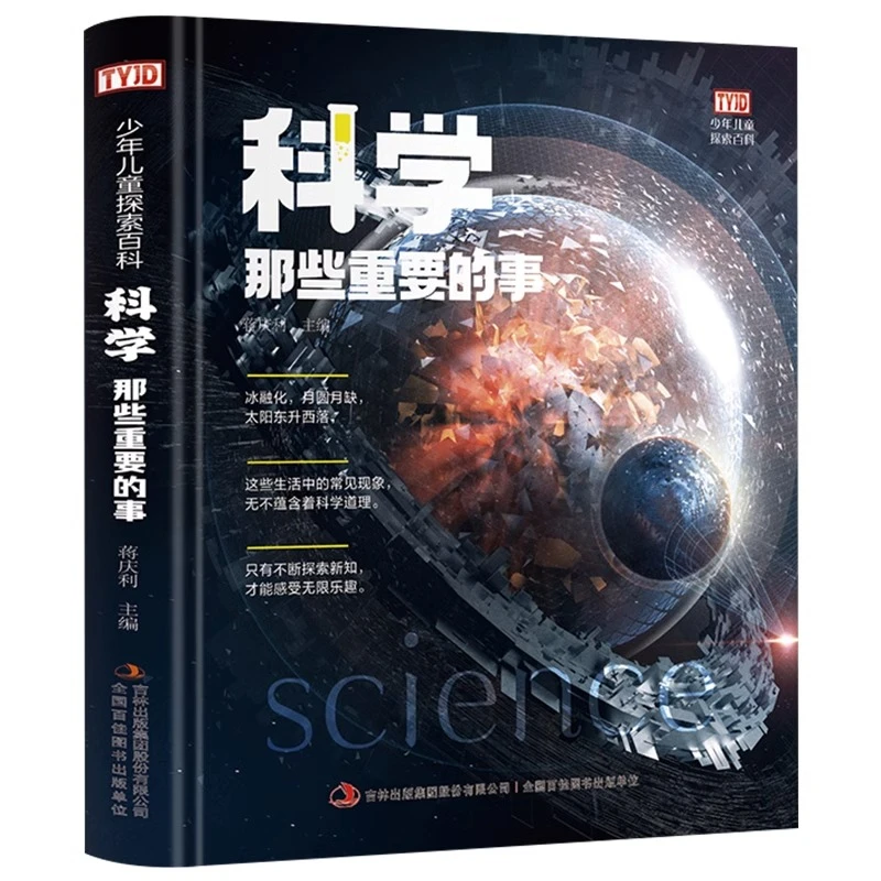 科学那些重要的事dk同款科学小学生喜爱的漫画科学书物理化学启蒙