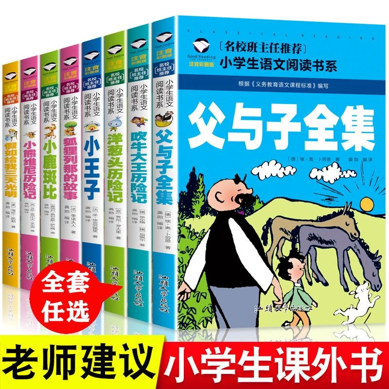 【直播专享】正版彩图注音小学生故事书世界名著语文课外阅读书籍