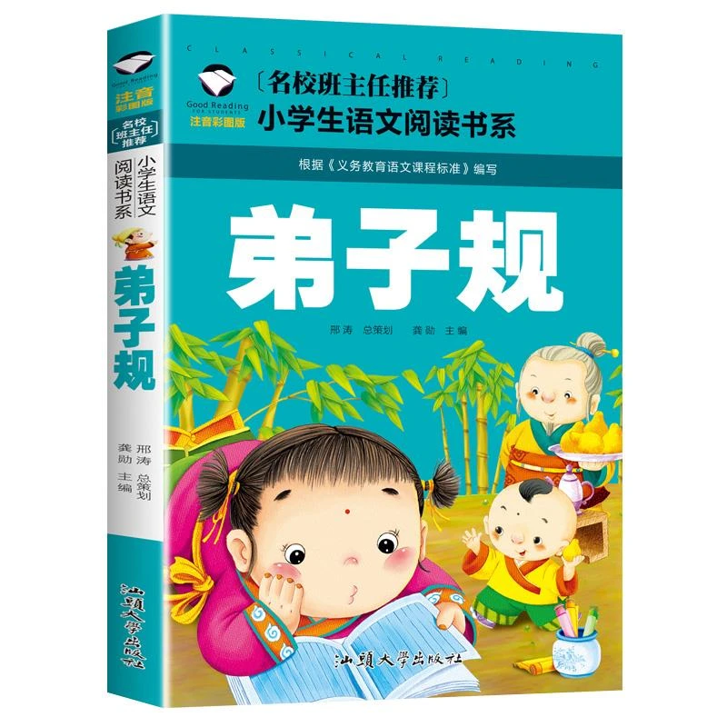 正版 弟子规 注音彩图版小学生一二三年级课外阅读书籍